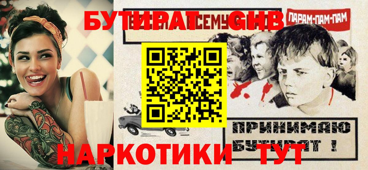 Омск  БУТИРАТ  Вход с VPN  Бутират 1.4BDO 