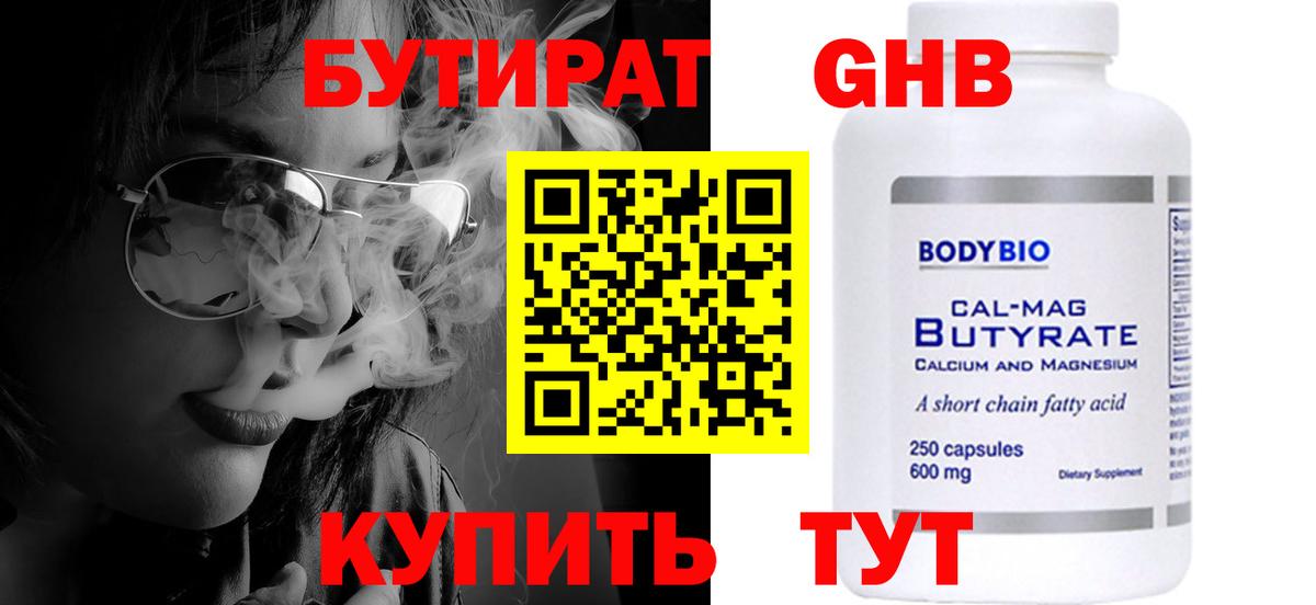 БУТИРАТ бутик Омск