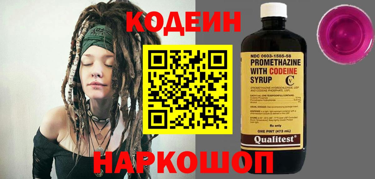 Омск  Codein напиток Lean (лин)  Codein напиток Lean (лин)  Вход с VPN 