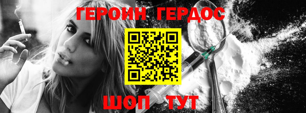 ГЕРОИН Heroin Омск