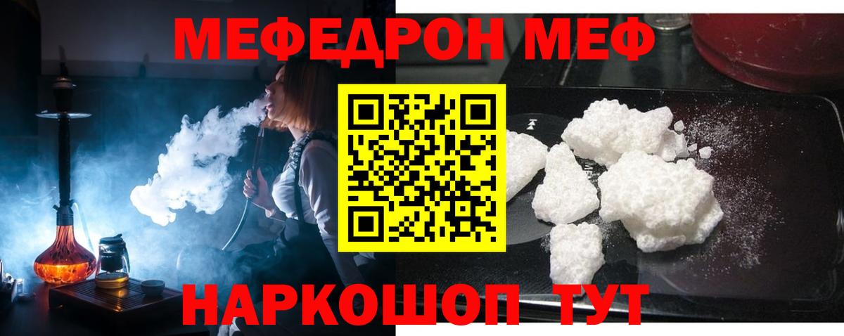 Меф мяу мяу мука Омск